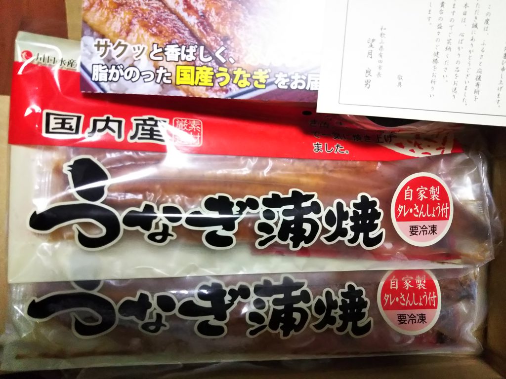 ふるさと納税】大きなウナギは肉厚で美味（和歌山県有田市） | 人生の早退 @soutai.info ～投資でアーリーリタイア～